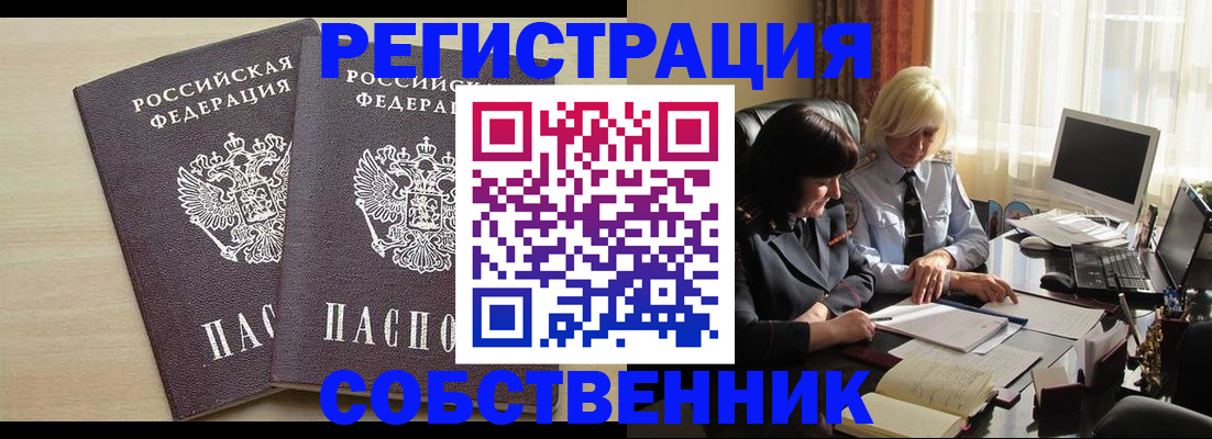 прописка от собственника в Красноуральске